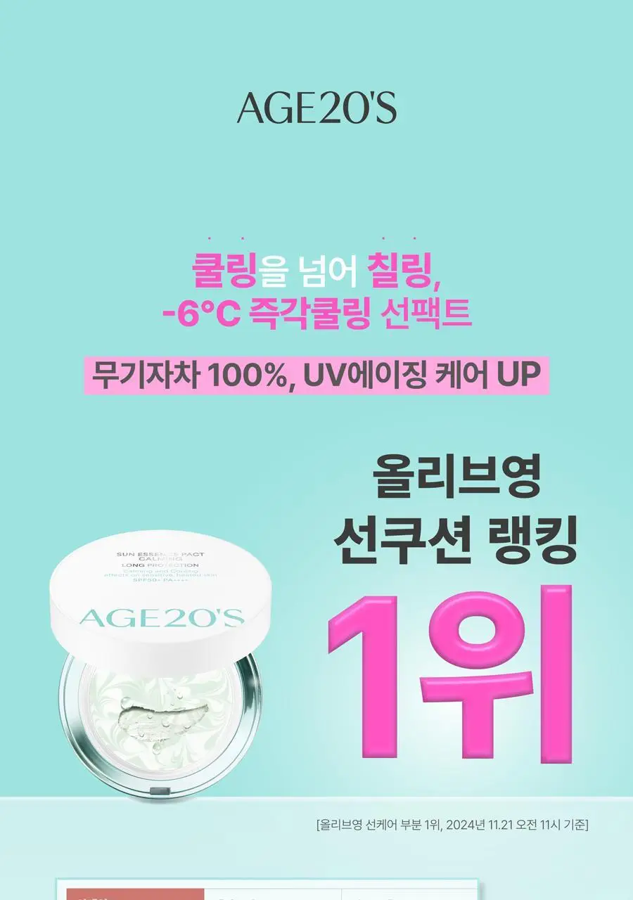 [리필기획] AGE20S 선 에센스 팩트 무기자차 카밍 기획 (본품+리필) 상세페이지 1